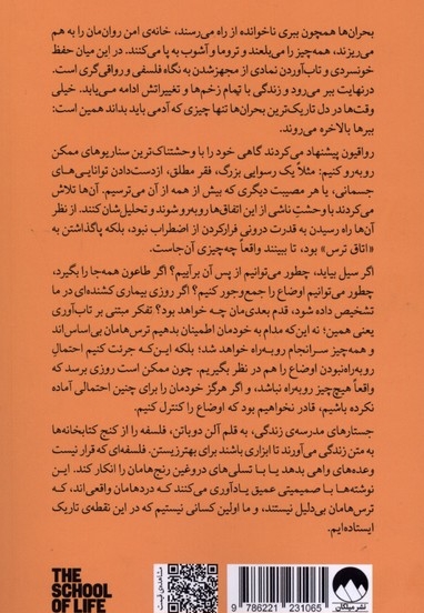 رواقی گری و ببرهایی که برای عصرانه می آیند